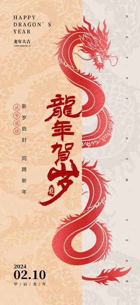 简约剪纸风喜庆新年春节龙年贺岁