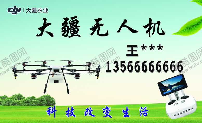 编号：23095710091130291845【酷图网】源文件下载-无人机名片