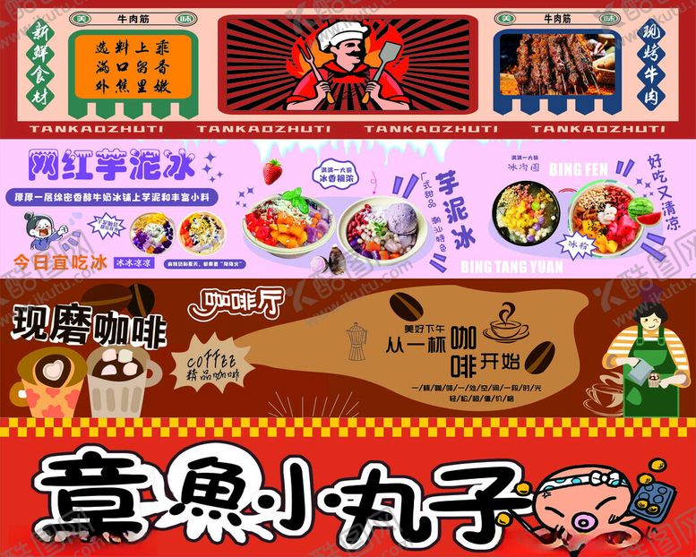 编号：26308602151437355870【酷图网】源文件下载-芋泥冰烤牛肉咖啡