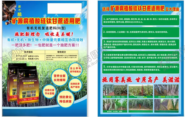 编号：20352012221445275867【酷图网】源文件下载-肥料农业包装单页