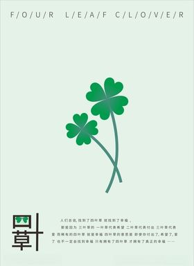 四叶草