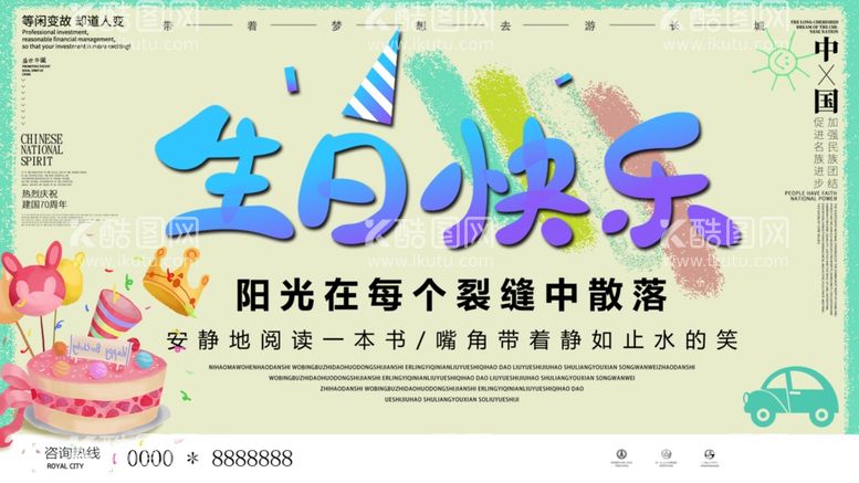 编号：18556903171849051214【酷图网】源文件下载-生日快乐