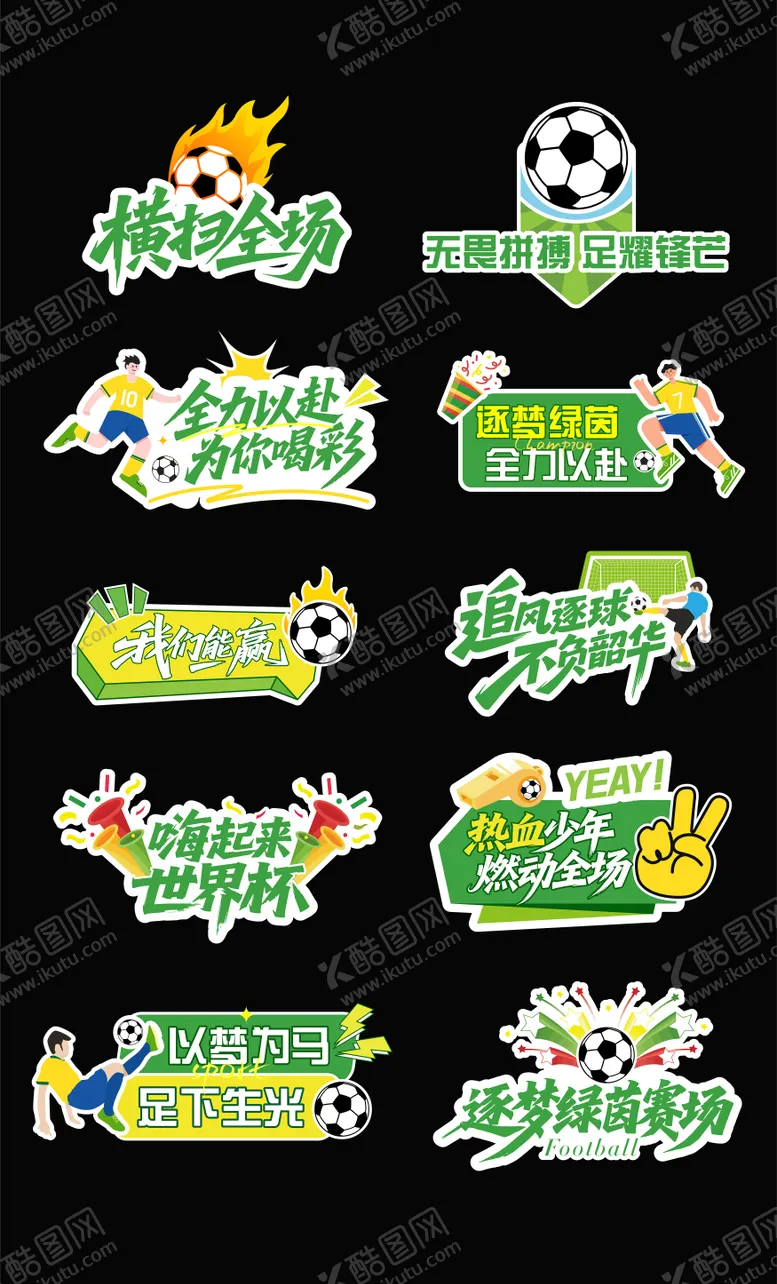 编号：81846105030238023898【酷图网】源文件下载-苏超足球运动会比赛手举牌
