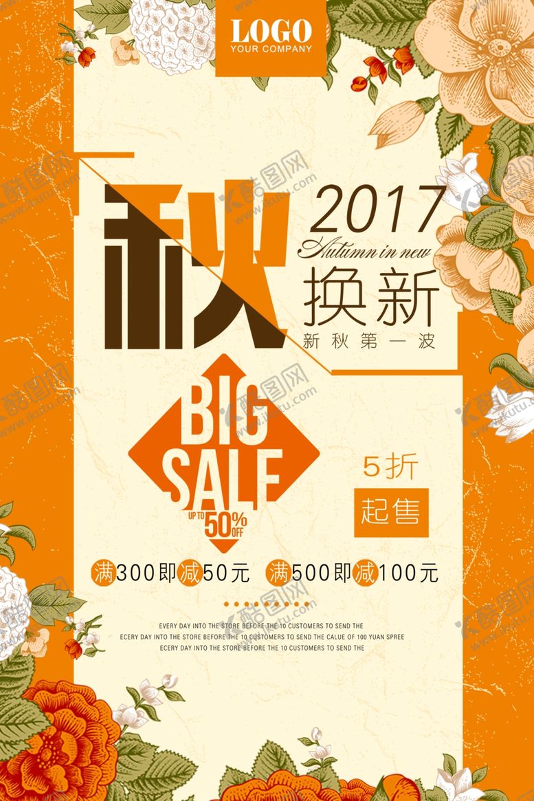 编号：23208604030011014642【酷图网】源文件下载-2017秋季换新大促海报