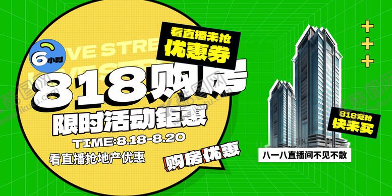 编号：68057209160011126574【酷图网】源文件下载-818购物促销宣传促销活动