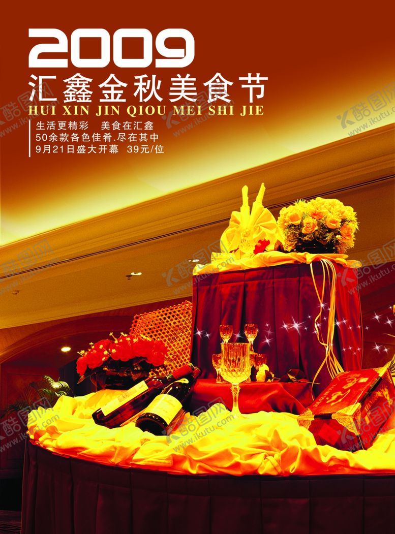 编号：56630705160011392760【酷图网】源文件下载-美食海报
