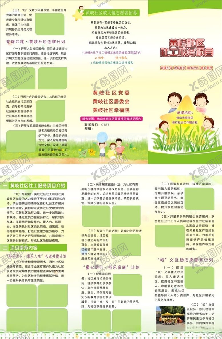 编号：30575701261227048894【酷图网】源文件下载-社区服务三折页
