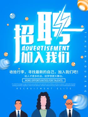 招聘公司校园横幅宣传单
