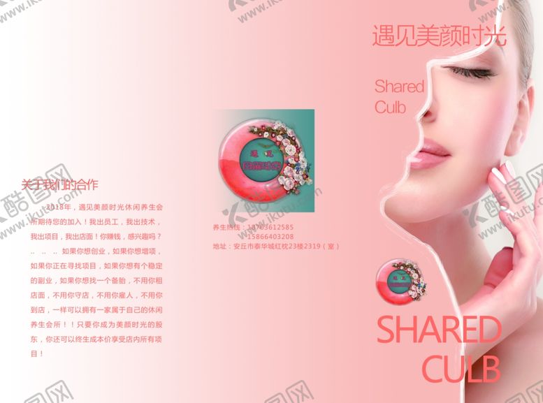编号：69578805080723255988【酷图网】源文件下载-美容折页