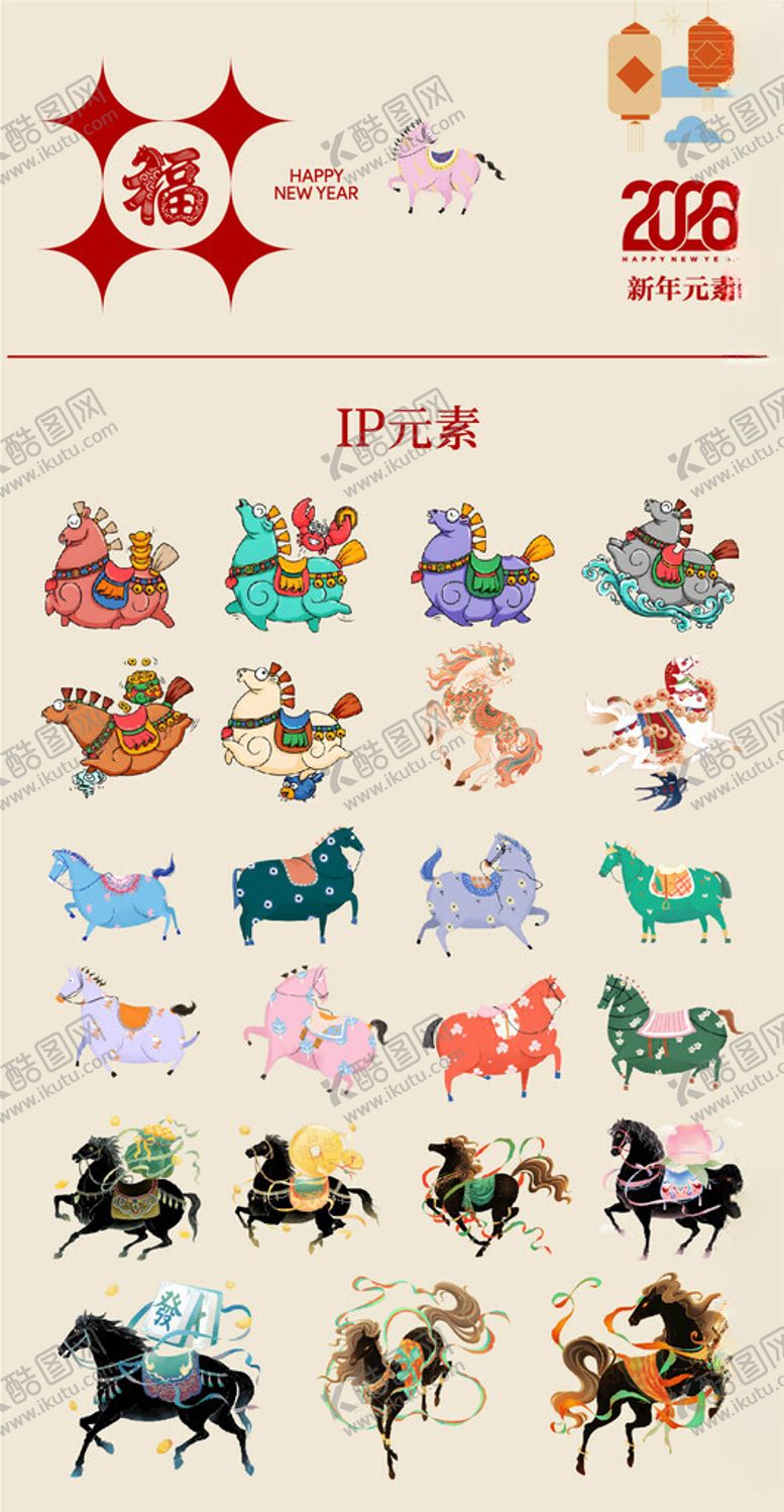 编号：21837512191607182411【酷图网】源文件下载-马年