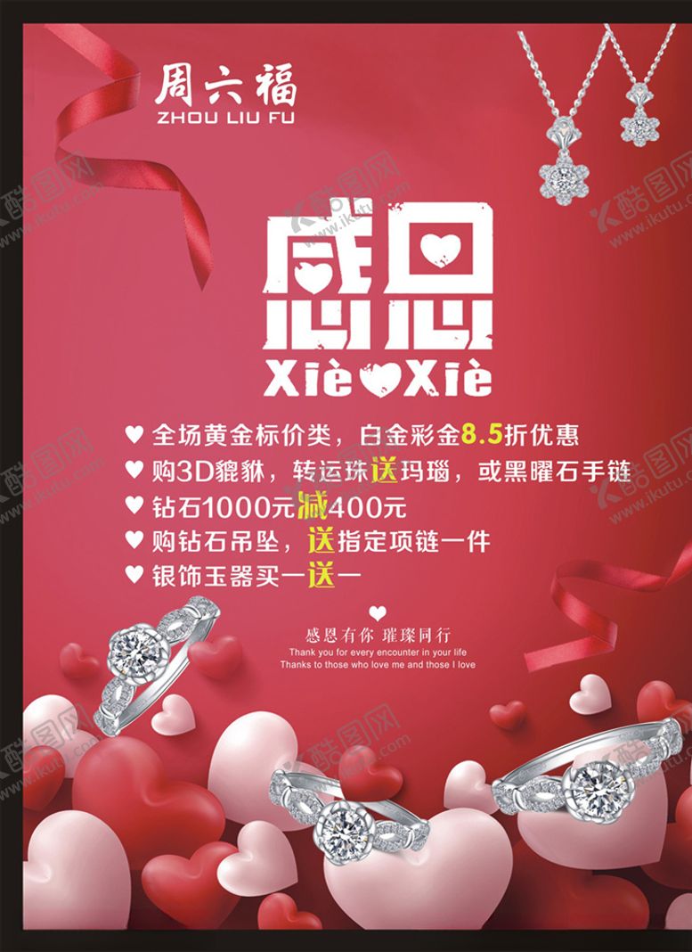 编号：24266109290713328797【酷图网】源文件下载-珠宝海报