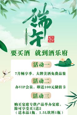 端午活动展架粽子龙舟