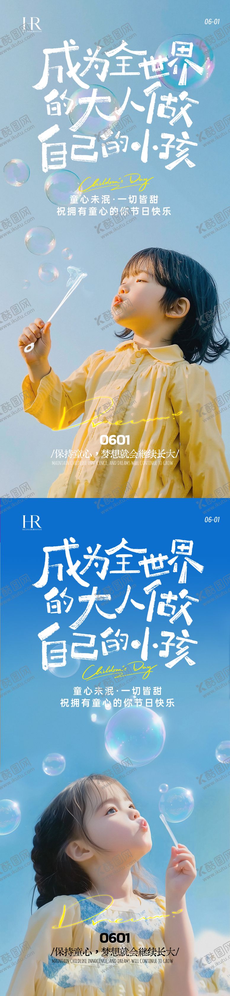 编号：28838005222325321073【酷图网】源文件下载- 六一儿童节梦幻感海报儿童节 