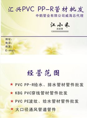 管材批发名片