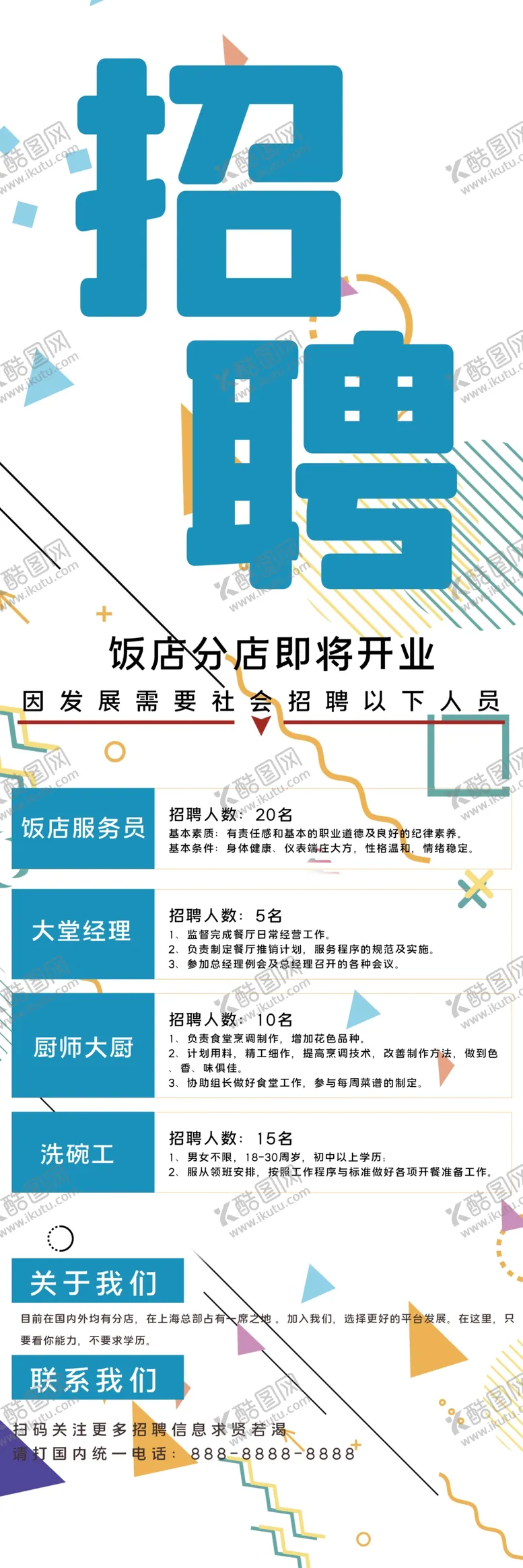 编号：23113903260606532850【酷图网】源文件下载-招聘