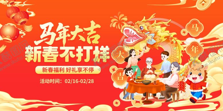 编号：55408904051731194889【酷图网】源文件下载-马年大吉展板