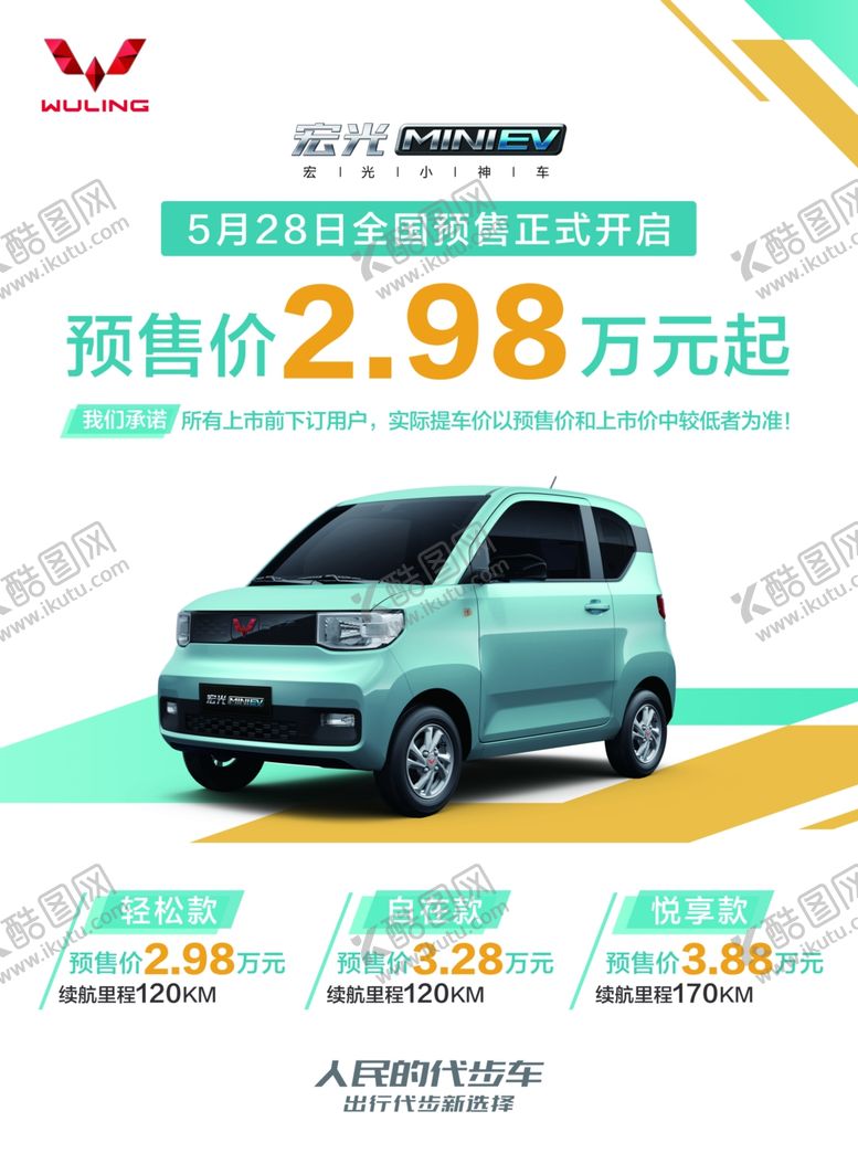 编号：20756606300811096147【酷图网】源文件下载-宏光MINIEV