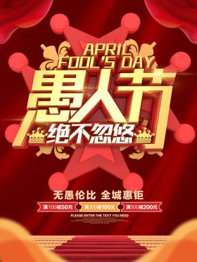 酒吧海报促销海报愚人节