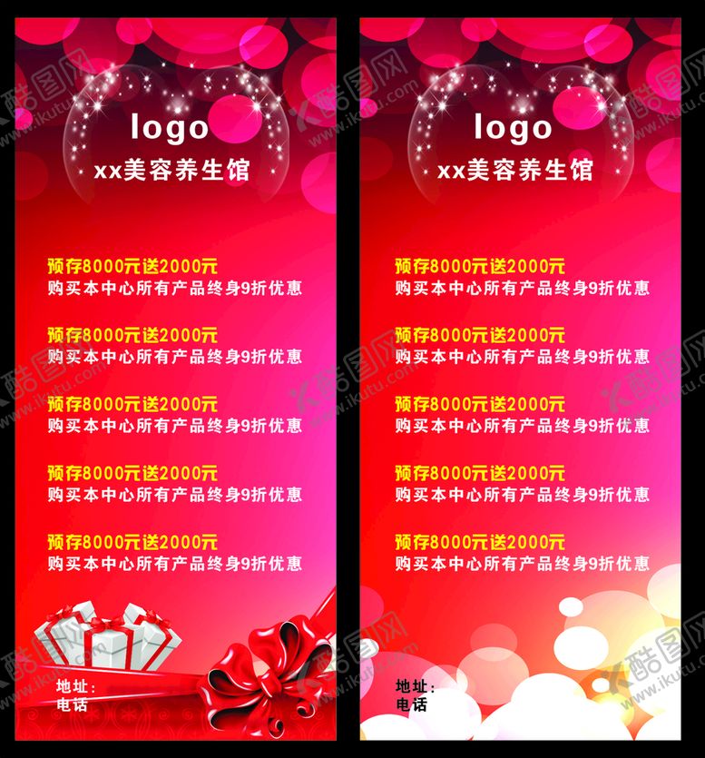 编号：28803710181528461526【酷图网】源文件下载-美容养生展架