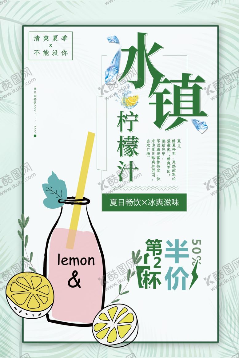 编号：24545412081516015733【酷图网】源文件下载-冰镇柠檬汁