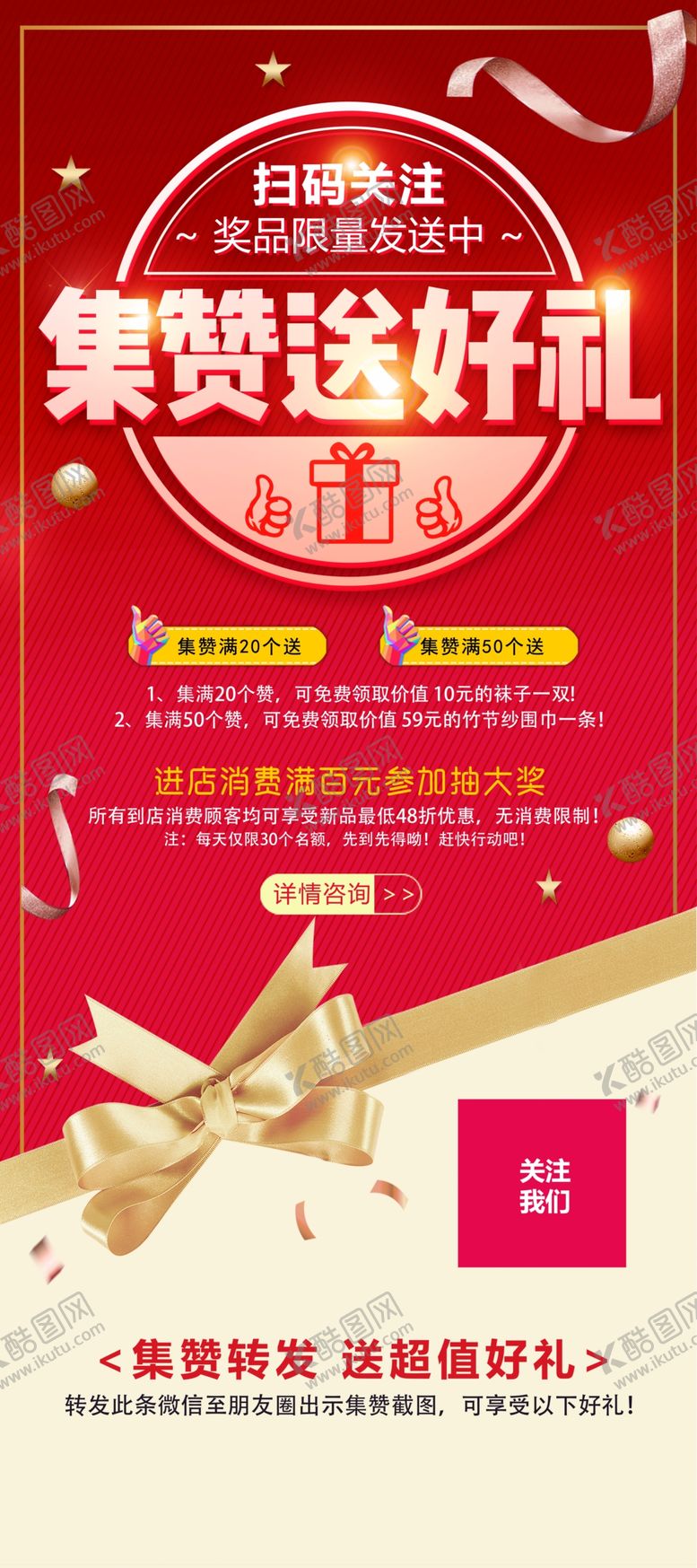 编号：51704609180337497060【酷图网】源文件下载-集赞海报