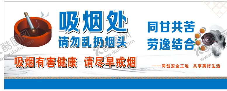编号：57613810080624353584【酷图网】源文件下载-吸烟处