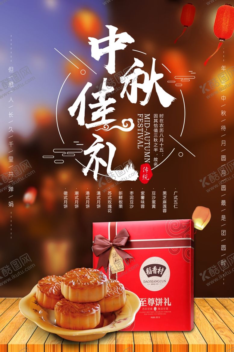 编号：67154306252059141490【酷图网】源文件下载-中秋月饼海报