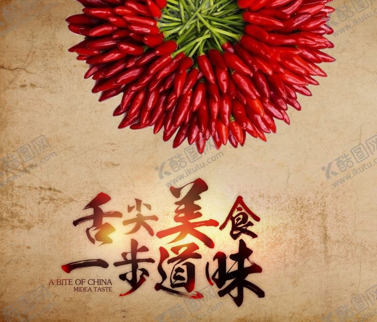 编号：54364210230240536131【酷图网】源文件下载-美食海报