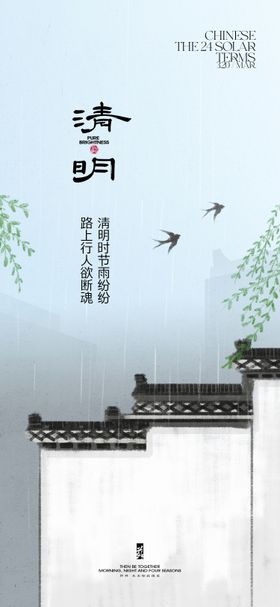 清明节海报