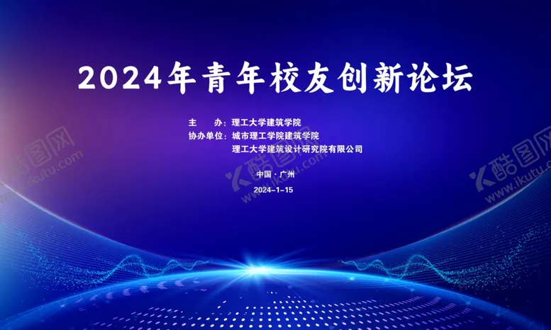 编号：67302001271242192153【酷图网】源文件下载-创新论坛