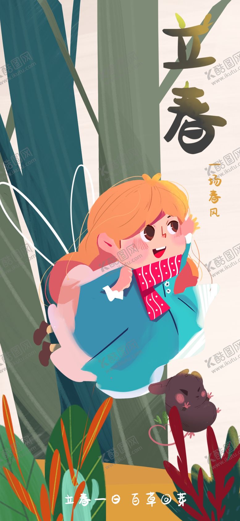 编号：81803204231534582319【酷图网】源文件下载-春天