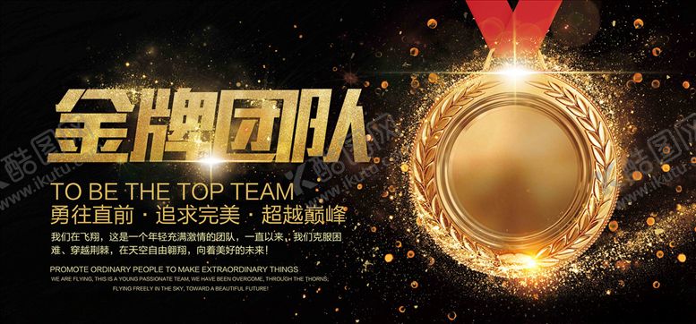编号：88303410121034381741【酷图网】源文件下载-金牌团队
