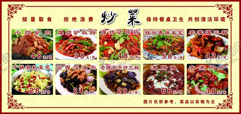 编号：68001606261257058808【酷图网】源文件下载-炖菜菜单