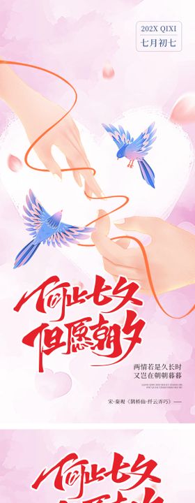 七夕情人节海报