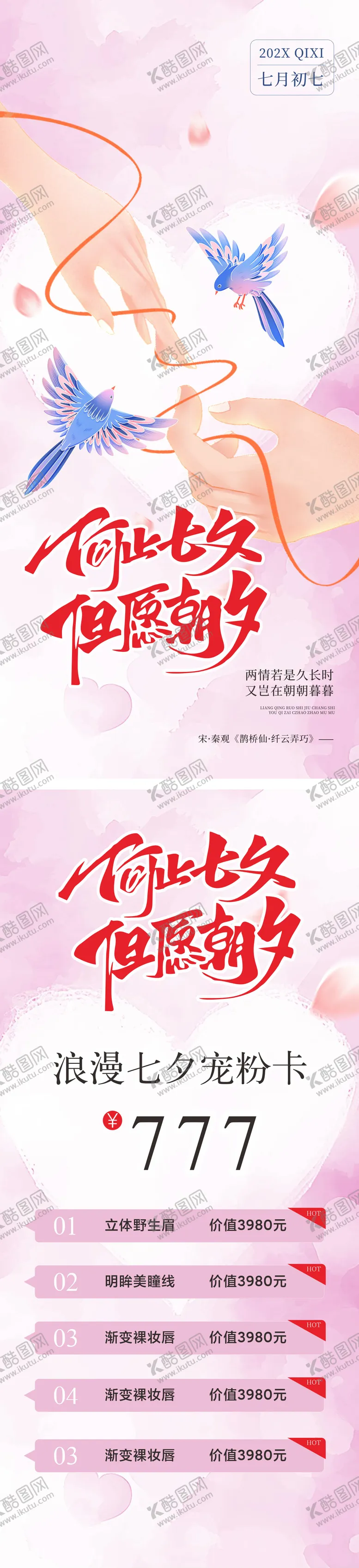 编号：14098409110415401892【酷图网】源文件下载-七夕情人节海报