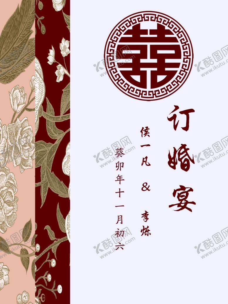 编号：39923901300218436971【酷图网】源文件下载-订婚宴迎宾牌