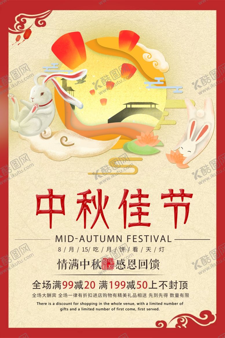 编号：67923005071446523489【酷图网】源文件下载-中秋