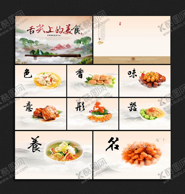 编号：12932210142254384791【酷图网】源文件下载-舌尖上的美食