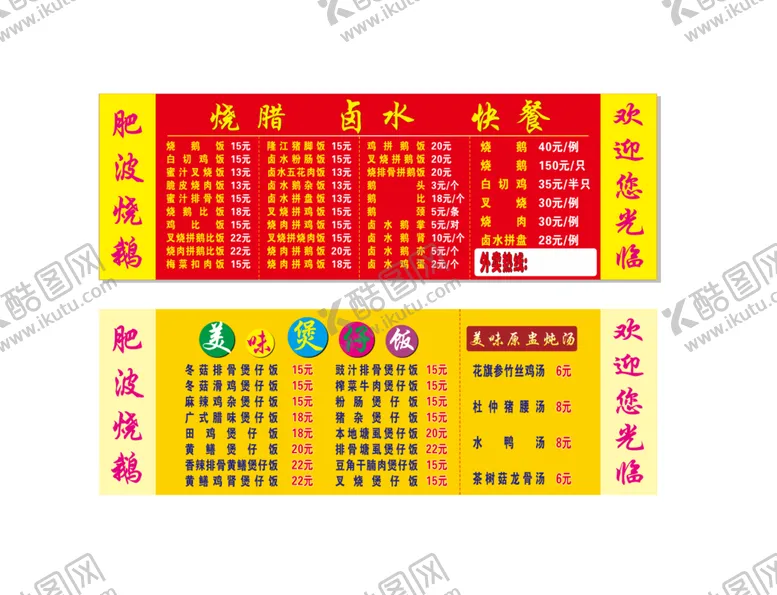 编号：91239410252210504951【酷图网】源文件下载-煲仔饭