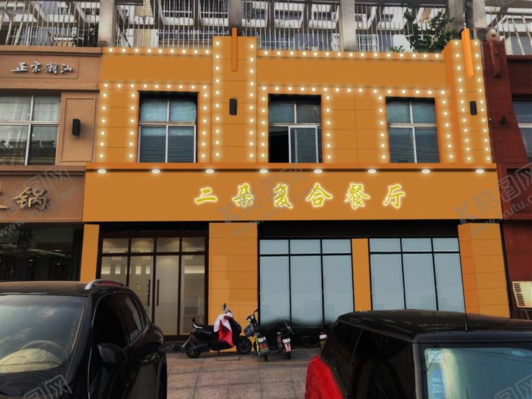 编号：85729909240513161008【酷图网】源文件下载-复合餐厅门头效果图