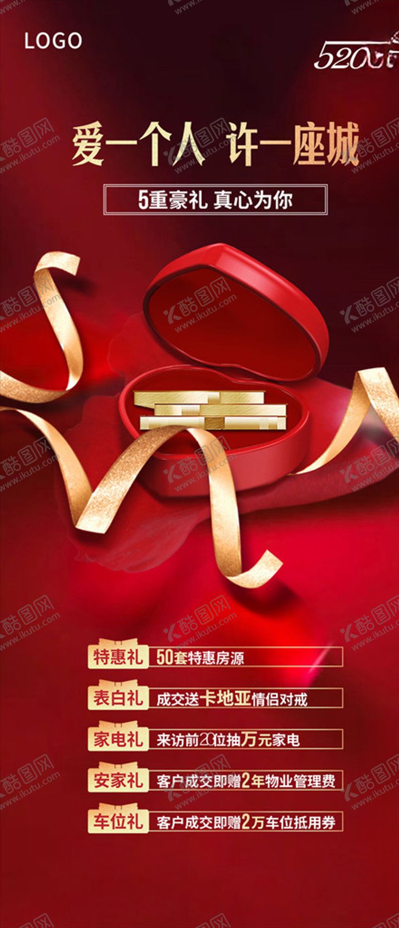 编号：45997609290809364011【酷图网】源文件下载-情人节