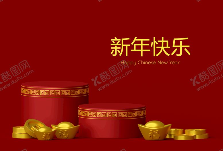 编号：71402809291407192059【酷图网】源文件下载-新年快乐背板