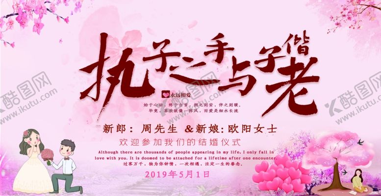 编号：98376410180948596272【酷图网】源文件下载-执子之手与子偕老
