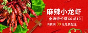 麻辣小龙虾banner