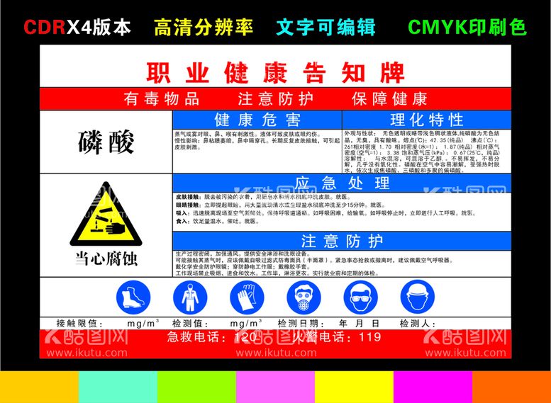 编号：90255112230409517926【酷图网】源文件下载-磷酸