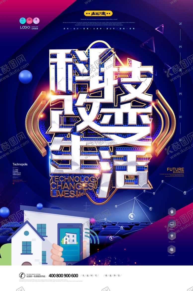 编号：41732301170518317013【酷图网】源文件下载-人工智能海报