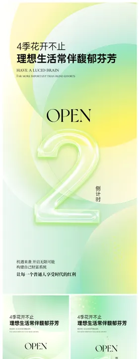 倒计时海报数字周年庆美业系列