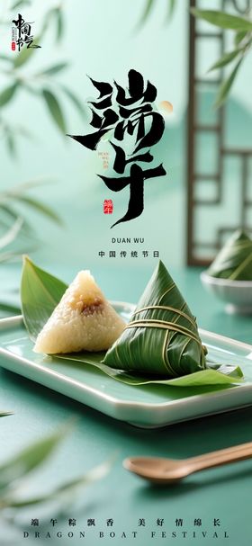 端午节国风海报