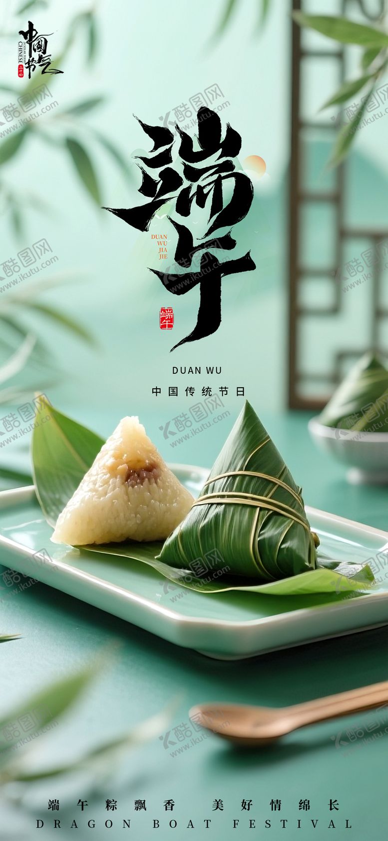 编号：78590606151138458364【酷图网】源文件下载-端午节国风海报