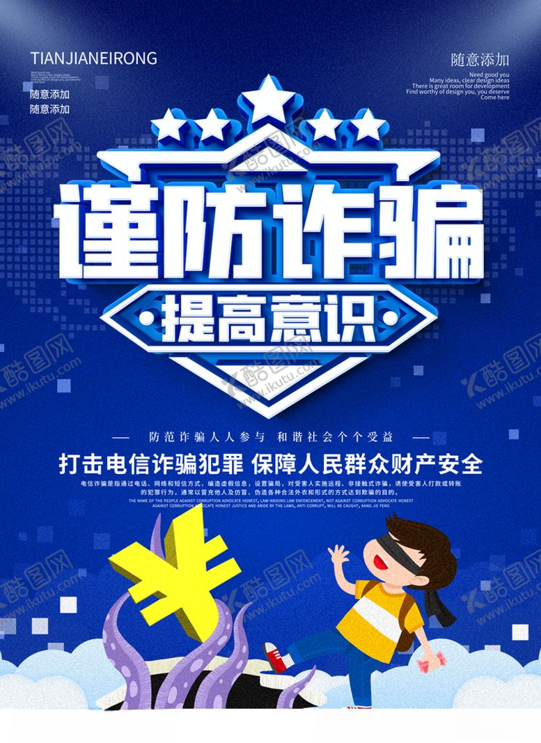 编号：65060404161030369579【酷图网】源文件下载-预防电信诈骗